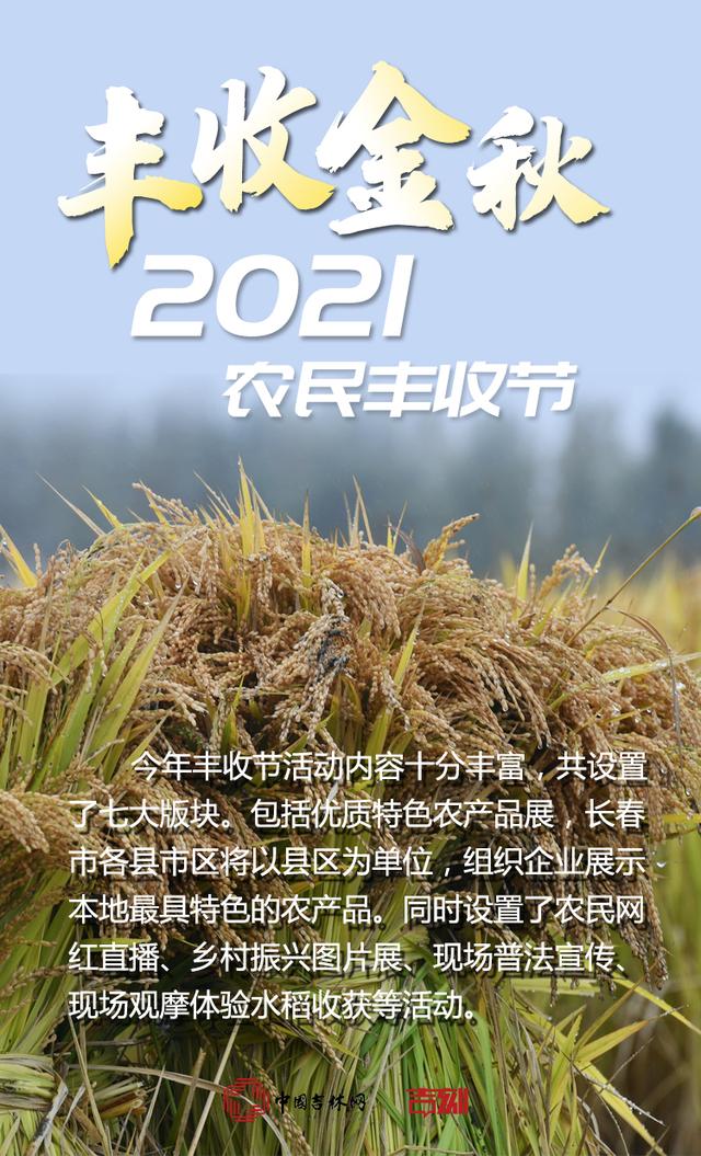 9月23日,2021中国农民丰收节盛大启幕,这一天,是属于农民朋友的节日