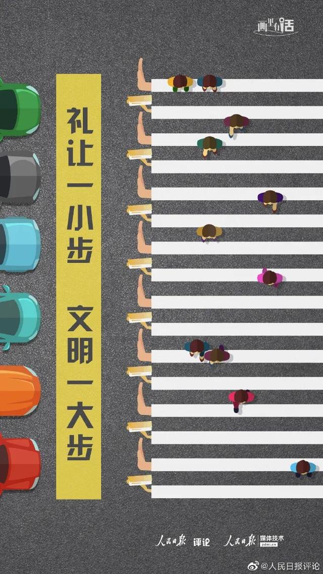 斑马线不让行人将被罚:礼让一小步,文明一大步 | 画里有话