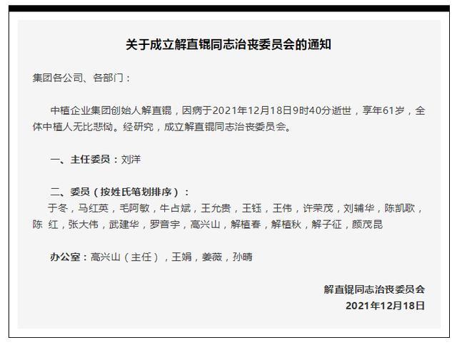 中植系实控人解直锟去世治丧委员会名单公布毛阿敏解植春陈凯歌陈红