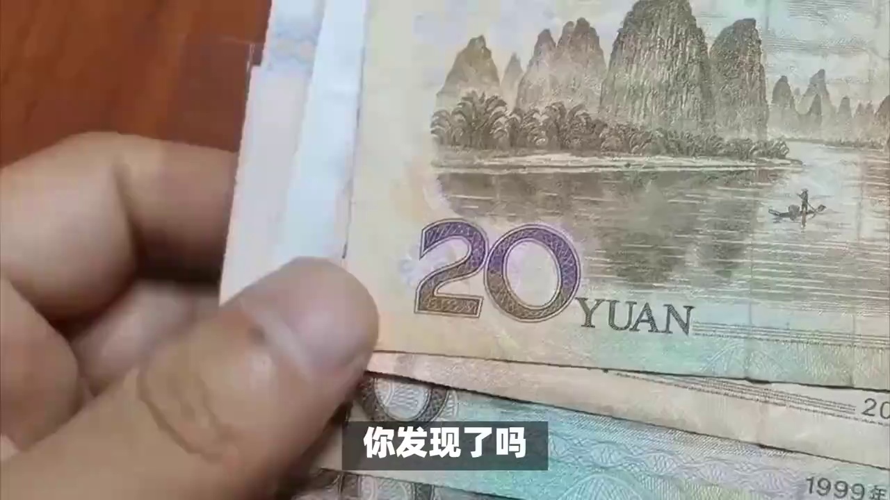 越来越少见,20元纸币,这3种别乱花!