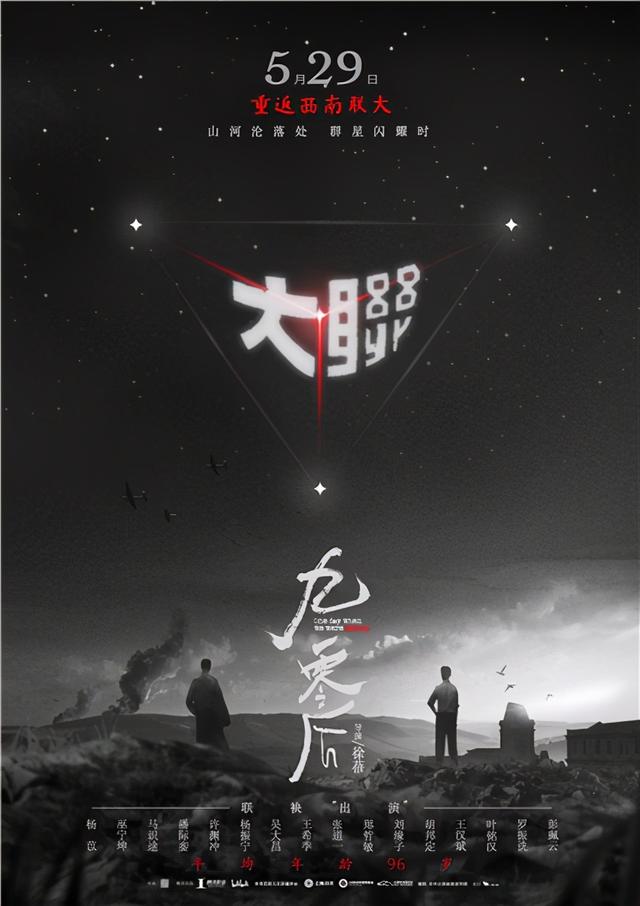 图说:《九零后》海报 官方图