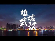 Wuhan, Wuhan! He is the Force of United People, the ‘Home’ We Jointly Protect