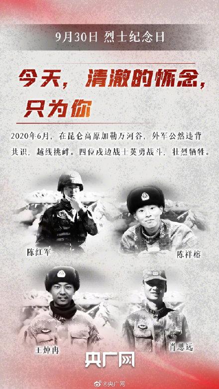 你们的牺牲,我们永远铭记