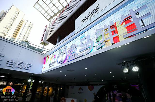 环球网■盒马加快发展步伐 盒马mini或成为第二个新零售模式