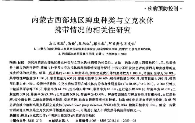 而最可怕的是 蜱蟲攜帶的新型布尼亞病毒,3天內就可以損傷人體肝臟