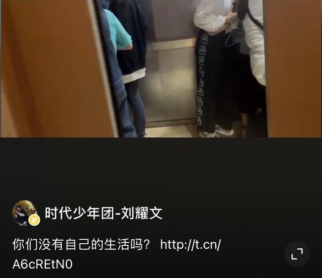 时代少年团刘耀文反拍电梯私生饭:你们没有自己的生活吗?