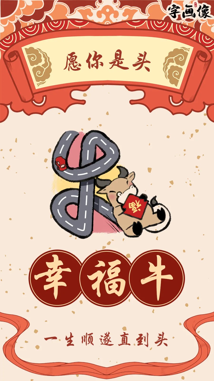 牛年到!你是什么"牛"?