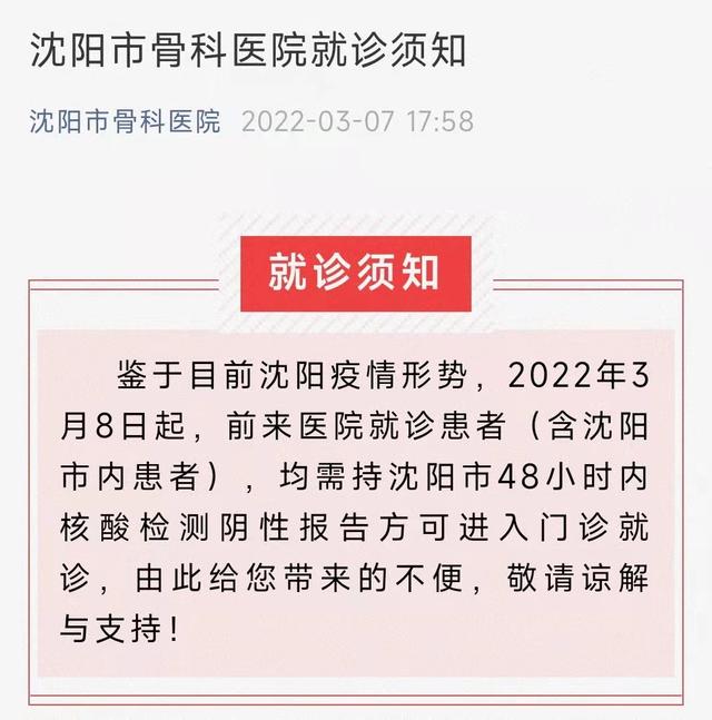 沈阳报告3例本土确诊病例和5例本土无症状感染者新增确诊病例在沈行程