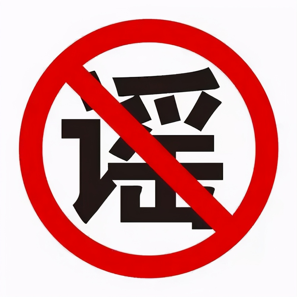 别信,这些都是谣言!