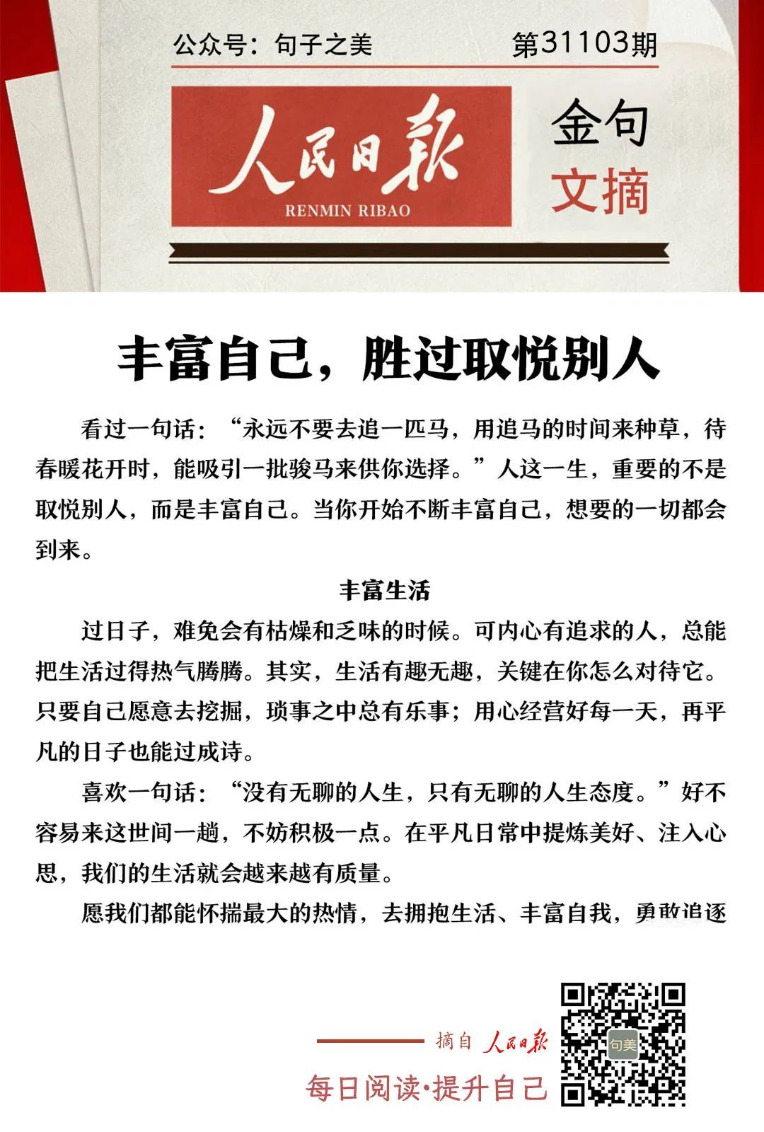 人民日报金句文摘精读20231103张爱玲说婚姻我替你