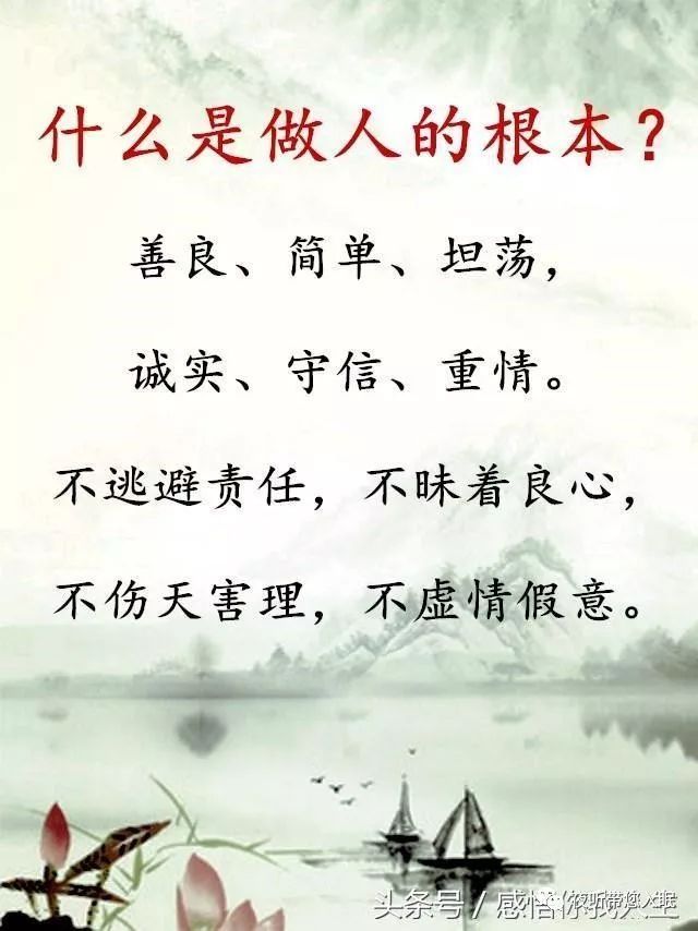 人要善良心要真诚