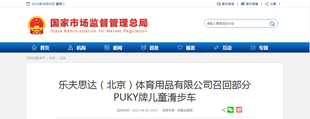 乐夫思达(北京)体育用品有限公司召回部分puky牌儿童滑步车