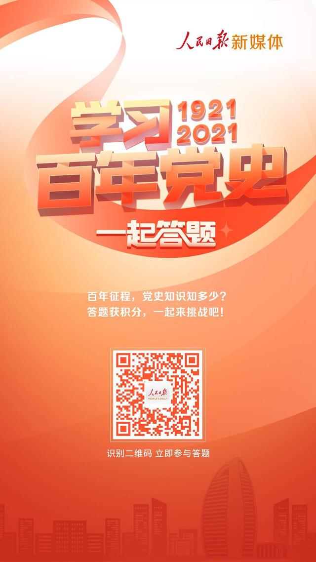 党史知识答题大赛,等你来pk