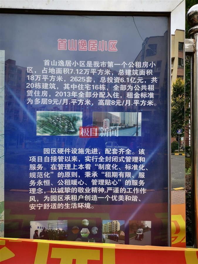 刘孝斌 摄) 在小区正门口的墙上,有"公租房首山逸居"几个金色大字