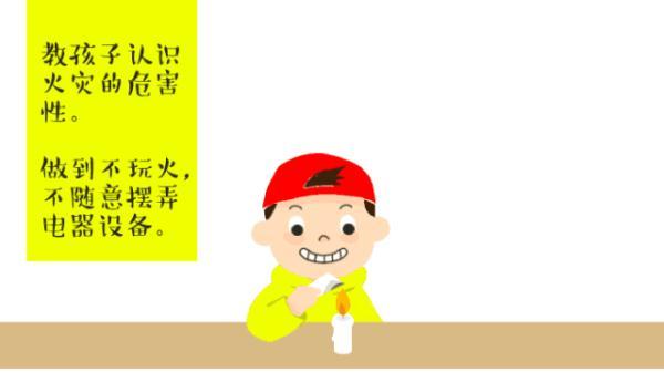 4.正确认识火的用途