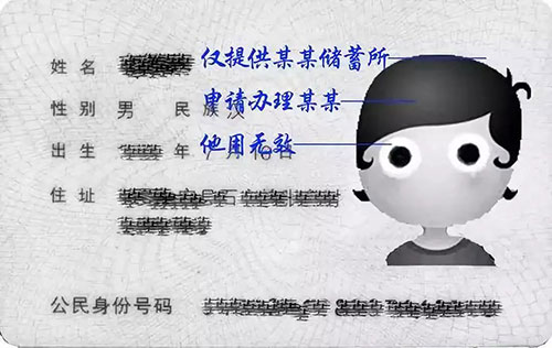 手持身份證照片不要亂給 後 果: 洩露個人身份信息; 容易被不法紛佑