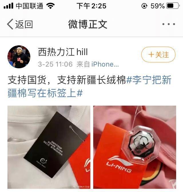 在微博上展示了国货品牌李宁的标签,并写道,"支持国货,支持新疆长绒棉
