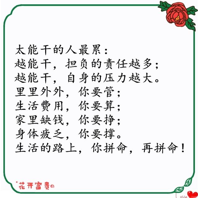 生活累不累,人生苦不苦,什么样的人活得最累?