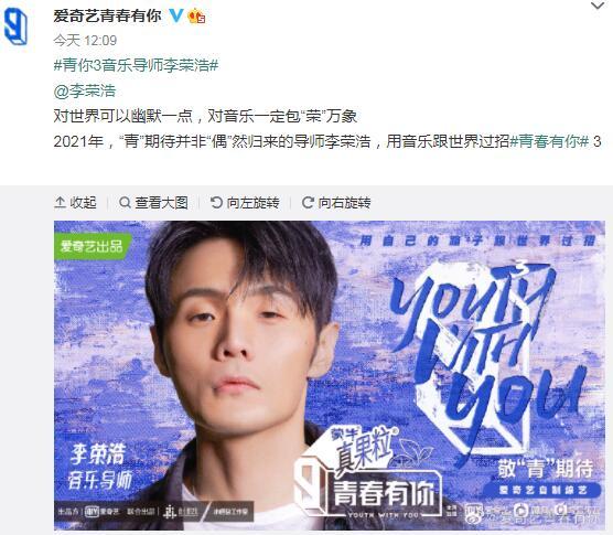 李荣浩回归《青春有你3》三年悉心指导延续温暖陪伴