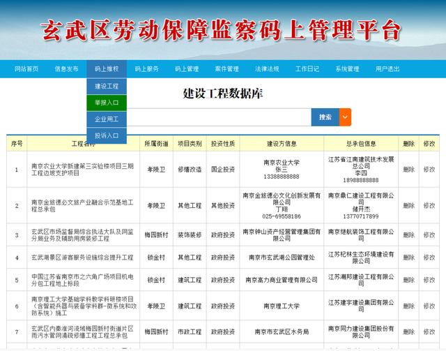 南京市玄武区人社局教授建筑工地劳动者"码上维权"