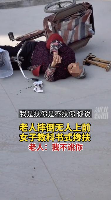 老人摔倒路边无人上前,女子拍视频作证搀扶!老人:我不讹你