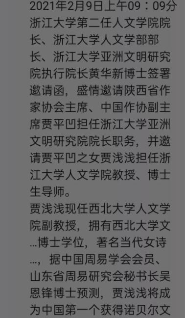 贾浅浅真的入职浙江大学人文学院了?最新回应来了
