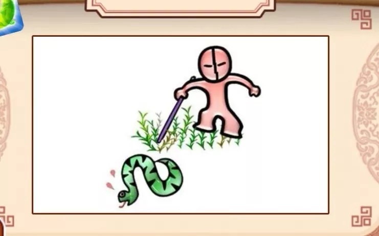 看图猜成语是一项益智又有趣的游戏,大人小孩都可以参与其中.