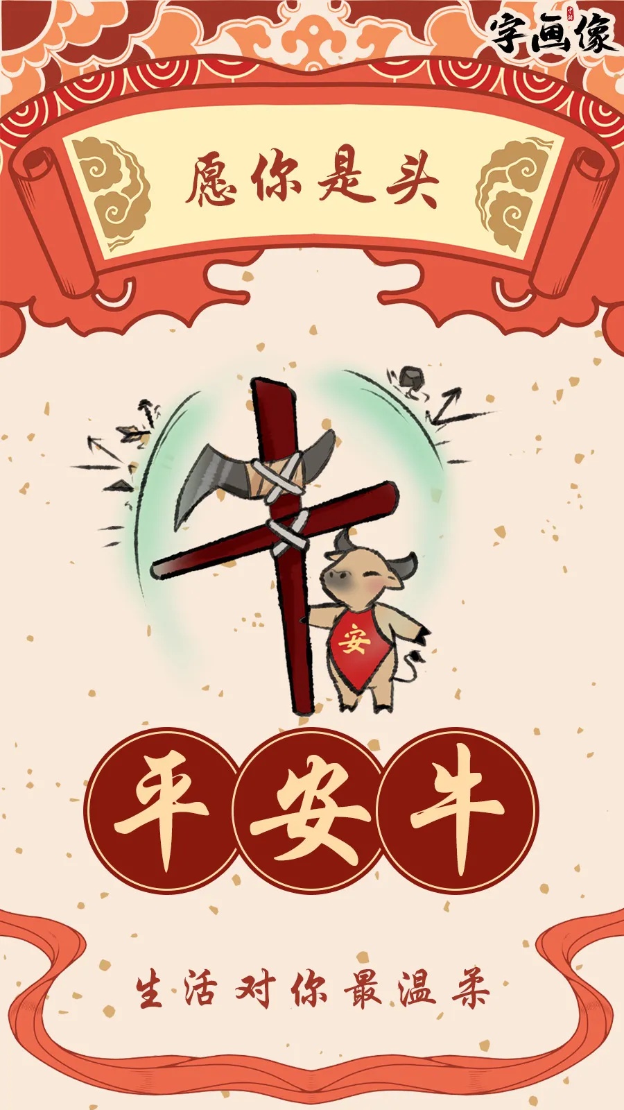 牛年到!你是什么"牛"?