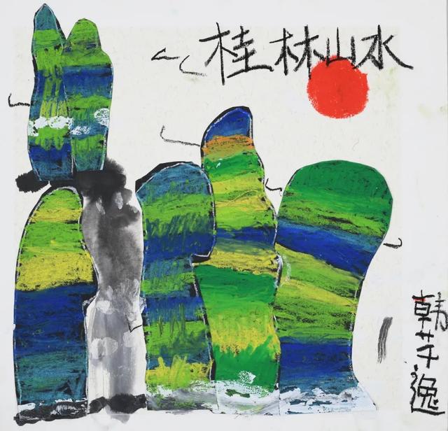桂林山水简笔画 颜色图片