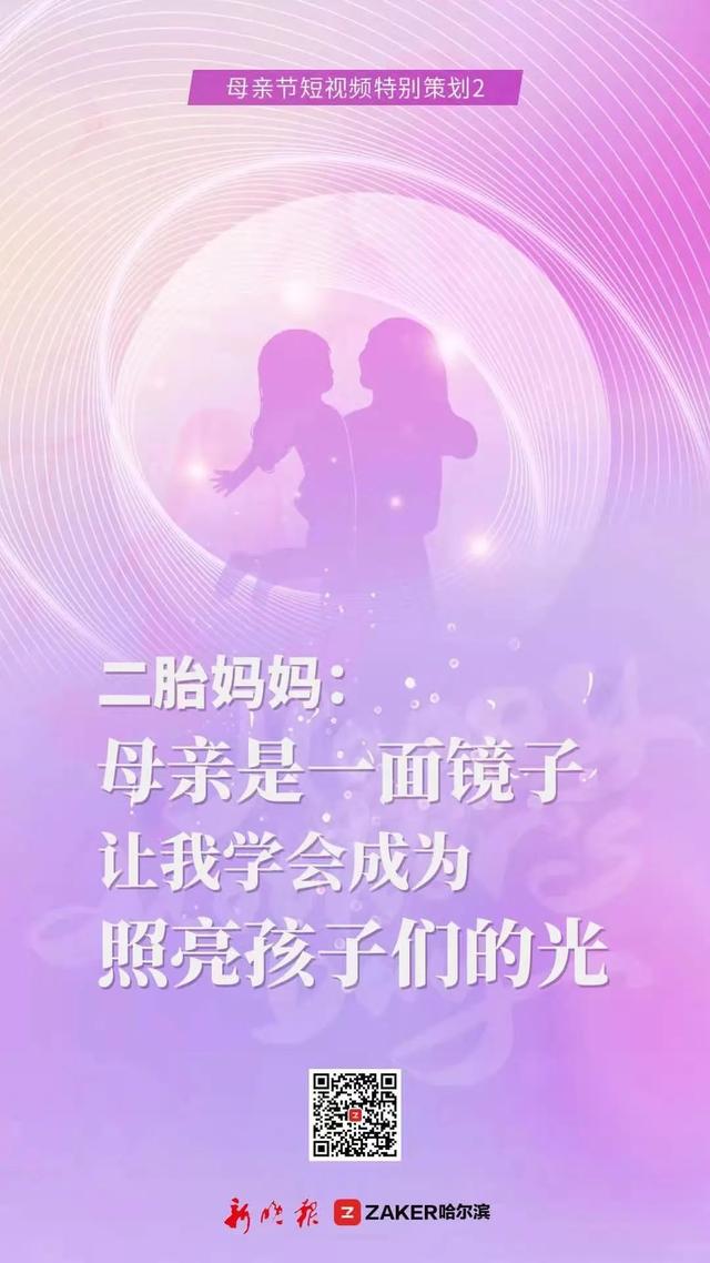 母亲节倾听二胎妈妈的心声 | 母亲是一面镜子 让我学会成为照亮孩子们