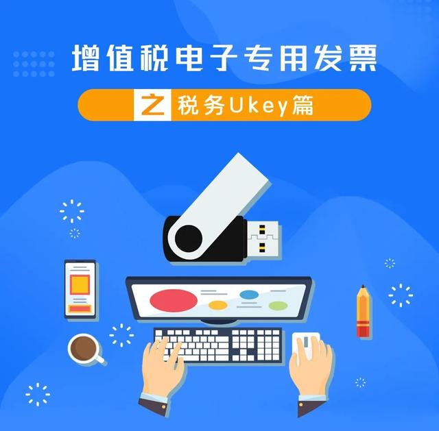 大家來了解下稅務ukey納稅人端如何進行增值稅電子專用發票的正數發票