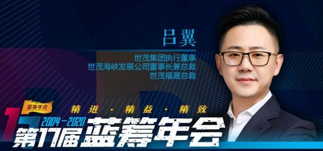 蓝筹地产看城市 |世茂海峡吕翼:世茂海峡是如何从区域走向全国的