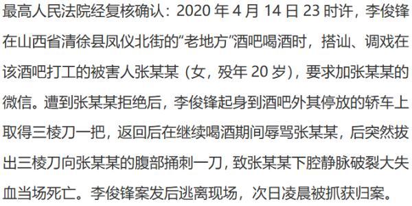 李俊锋伏法!搭讪遭拒绝刺死女生
