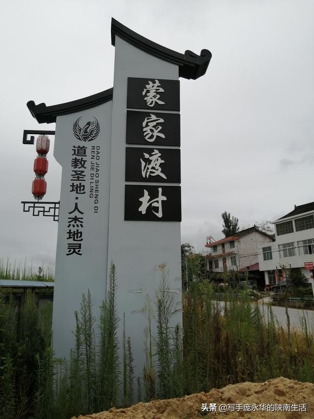 蒙家渡村的村碑