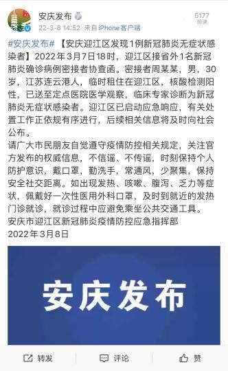 安徽安庆迎江区发现1例新冠肺炎无症状感染者