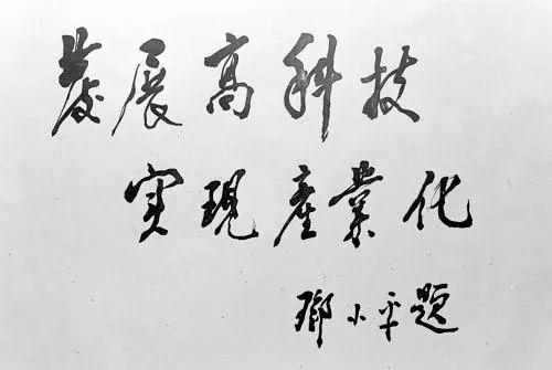 全国"火炬"计划正式开始实施 】