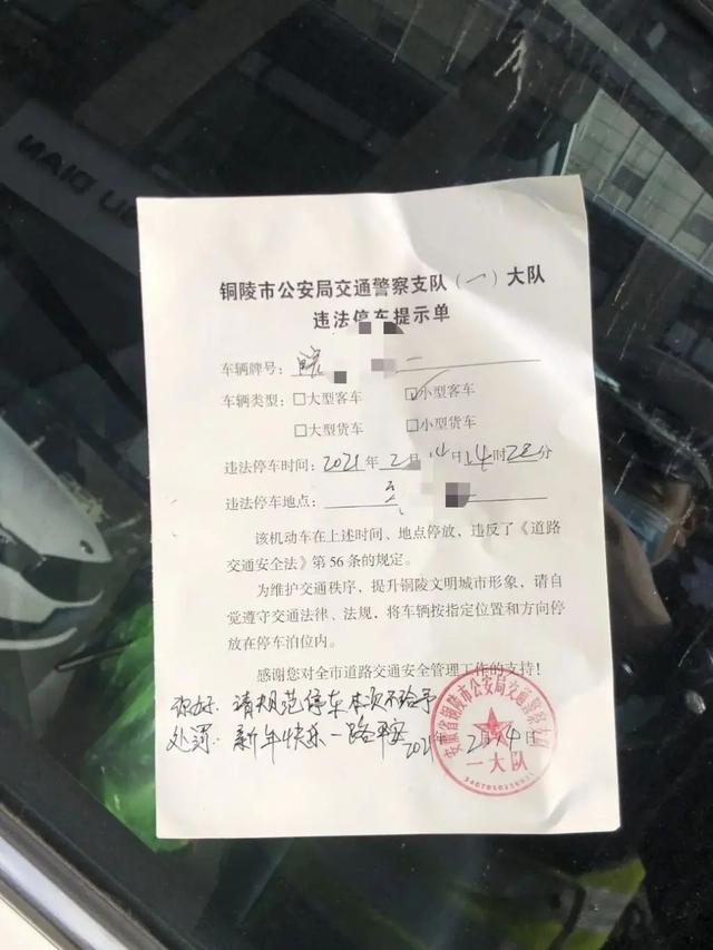 違停罰單上寫著