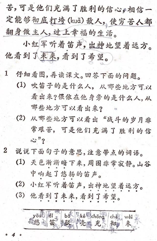 在人教1988年版的小学《语文》第6册课本中,一篇叫作《在艰苦的岁月里