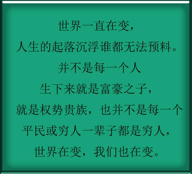做人,不要瞧不起任何人