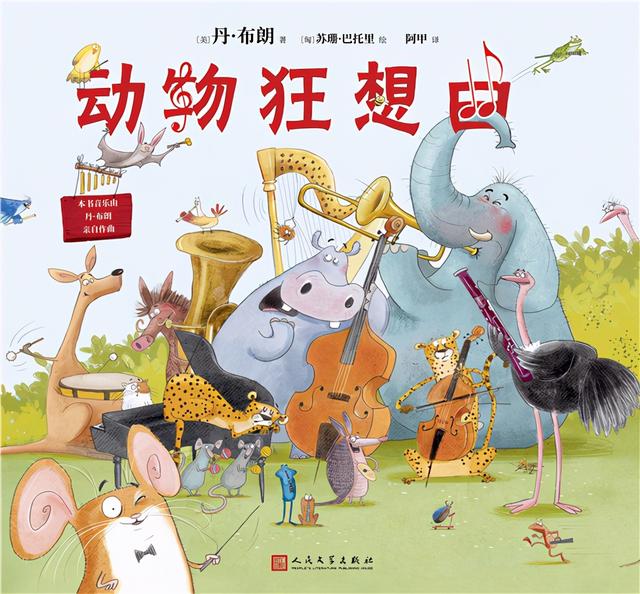图说:《动物狂想曲》 官方图
