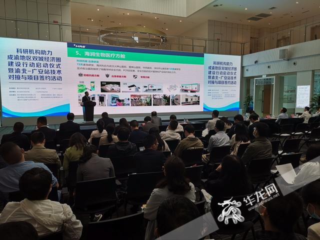 现场技术对接及项目路演举行.华龙网-新重庆客户端记者 伊永军 摄