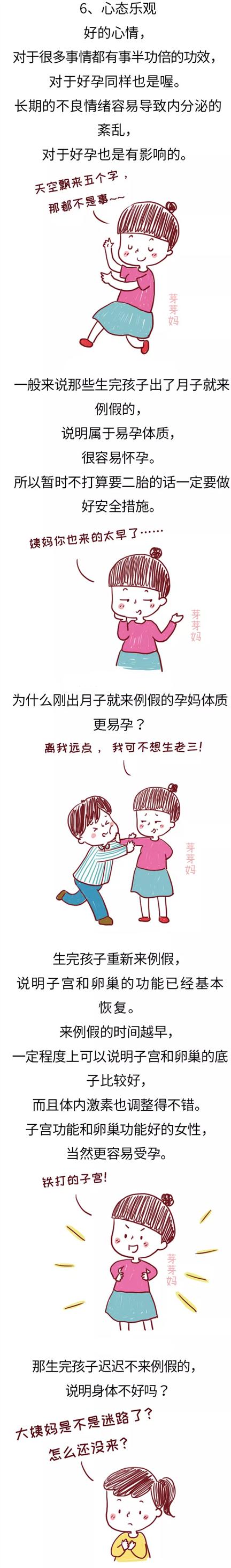 「超级宝妈」生完孩子这个时间来月经，恭喜！你可能是传说中的“易孕”体质哦