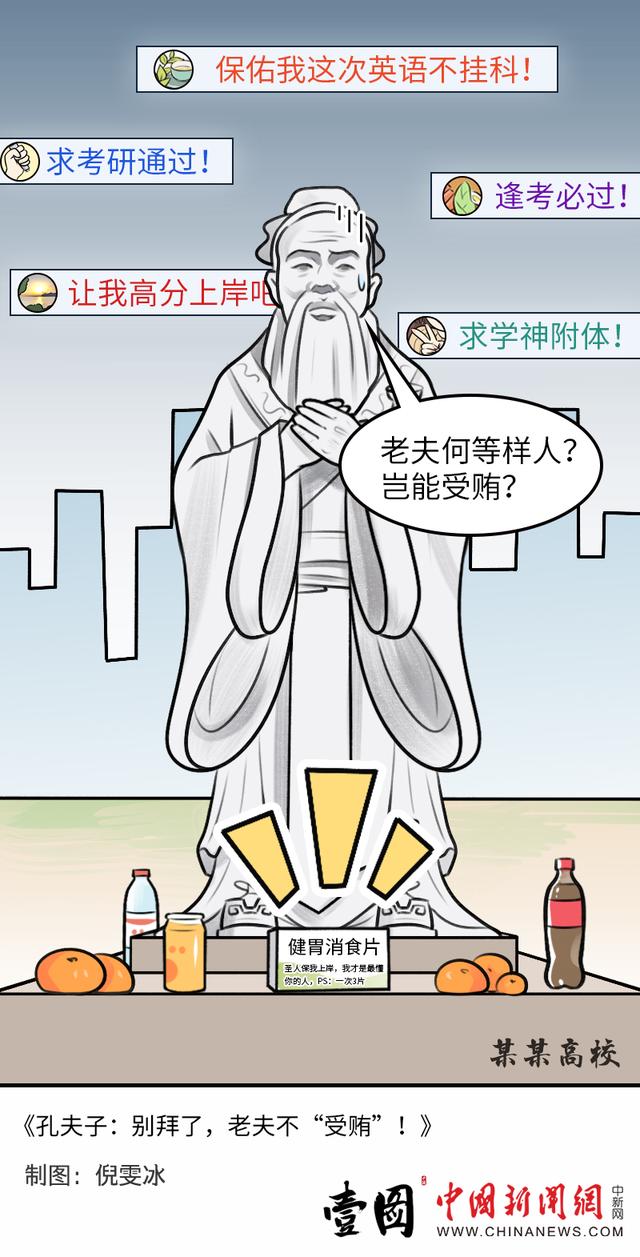 孔夫子:别拜了,老夫不"受贿"